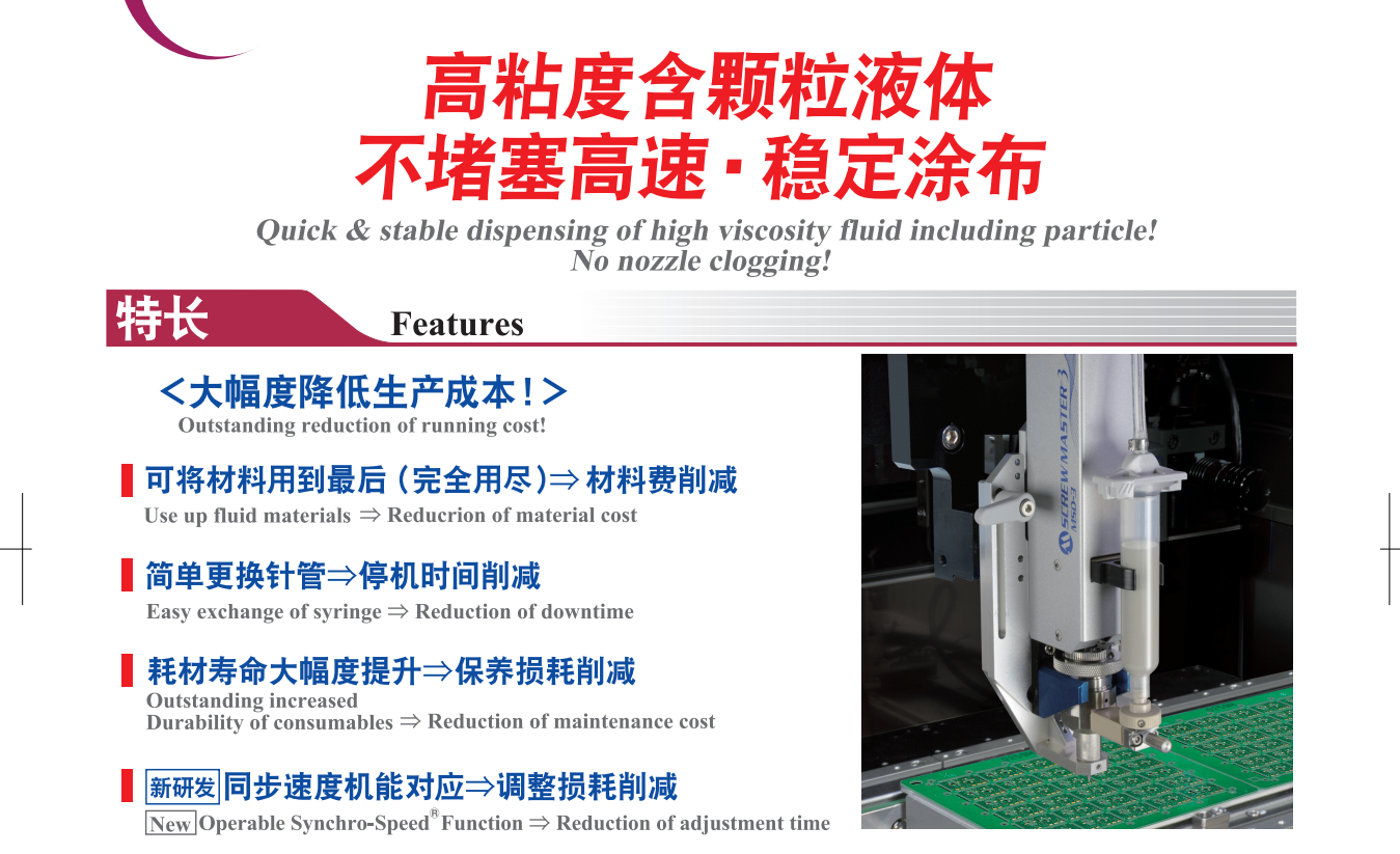 高性能螺桿點膠機
