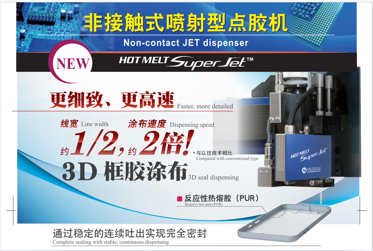 非接觸式噴射型點膠機