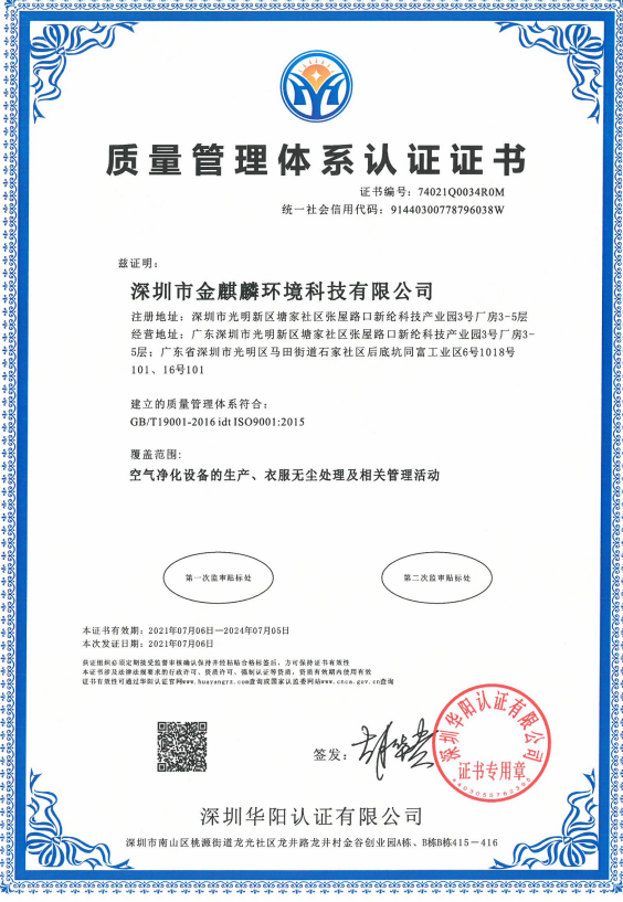 質量管理體系證書