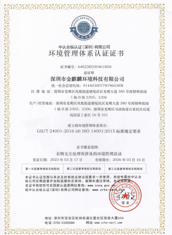 環境管理體系認證證書