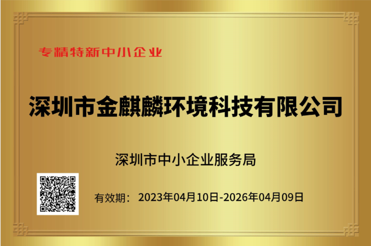 專精特新中小企業