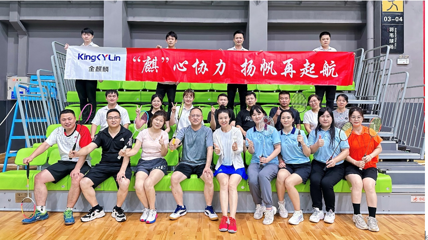 “麒”心協力，揚帆再啟航-——公司開展職工羽毛球興趣活動