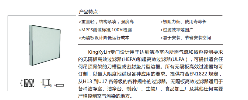 金麒麟過濾器產品特點.png