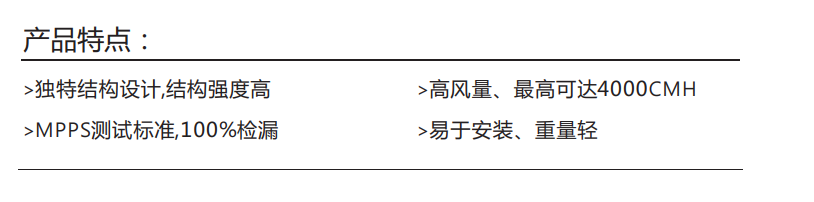 密折式高效過濾器產品特點.png